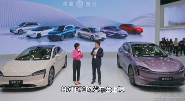 华为Mate 70系列发布会曝光，或有多款新品亮相